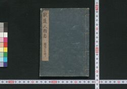 歌道人物志 / Kadō Jimbutsushi (Directory of Poets) image