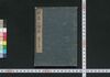 歌道人物志 品目イロハ分ケ/Kadō Jimbutsushi Himmoku Iroha Wake (Directory of Poets Sorted by Iroha Alphabet Order) image