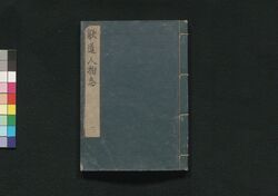 歌道人物志 一 / Kadō Jimbutsushi (Directory of Poets), 1 image