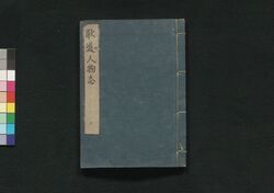 歌道人物志 二 / Kadō Jimbutsushi (Directory of Poets), 2 image