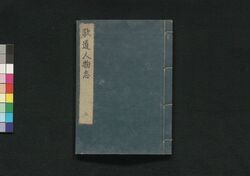 歌道人物志 三 / Kadō Jimbutsushi (Directory of Poets), 3 image