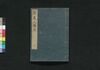 歌道人物志 三/Kadō Jimbutsushi (Directory of Poets), 3 image