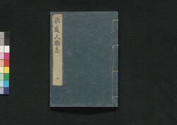 歌道人物志 四 / Kadō Jimbutsushi (Directory of Poets), 4 image