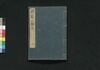 歌道人物志 四/Kadō Jimbutsushi (Directory of Poets), 4 image