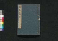 歌道人物志 五 / Kadō Jimbutsushi (Directory of Poets), 5 image