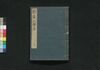 歌道人物志 五/Kadō Jimbutsushi (Directory of Poets), 5 image
