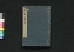 歌道人物志 六 / Kadō Jimbutsushi (Directory of Poets), 6 image