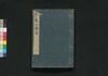 歌道人物志 六/Kadō Jimbutsushi (Directory of Poets), 6 image
