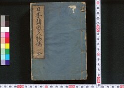 諸家人物誌 / Shoka Jimbutsushi (Directory of Notable Figures) image