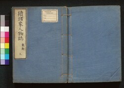 続諸家人物誌 / Zoku Shoka Jimbutsushi (Directory of Notable Figures, Sequel) image