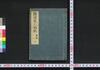 続諸家人物誌 上/Zoku Shoka Jimbutsushi (Directory of Notable Figures, Sequel), 1 image