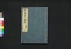 続諸家人物誌 下/Zoku Shoka Jimbutsushi (Directory of Notable Figures, Sequel), 3 image