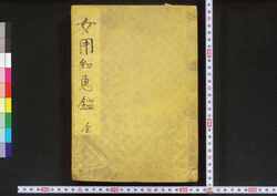 女用智恵鑑 / Joyō Chie Kagami (Book of Fortune-telling for Women) image