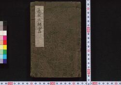 嘉永大雑書 / Kaei Dai Zassho (Educational Book) image