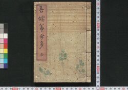 吾嬬筝譜 / Azuma Koto Uta (Music Scores for Koto) image