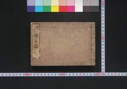 諸国俳人通名録 / Shokoku Haijin Tsūmeiroku (Directory of Haiku Poets around the Country) image