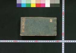 文苑人名録 / Bun'en Jimmeiroku (Directory of the Literati) image