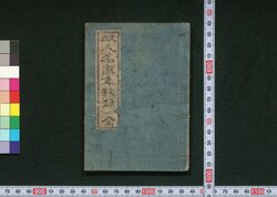 故人名家年数録 / Kojin Meika Nensūroku (Book of Directory) image