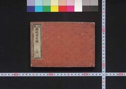 武術英名録 / Bujutsu Eimeiroku (Name List of Players of Japanese Martial Arts) image
