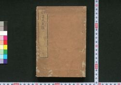 俳家人名録 / Haika Jimmeiroku (Directory of Haiku Poets) image