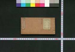 駿藩各所分配姓名録 / Sumpan Kakusho Bumpai Seimeiroku (List of Feudal Lords Assigned to Suruga Province) image