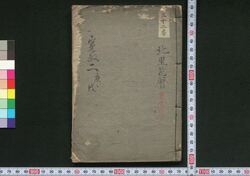 ［新吉原細見］ / [Shin Yoshiwara Saiken] (Guidebook for Visitors to New Yoshiwara District) image