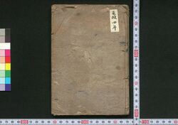 ［吉原細見］ / [Yoshiwara Saiken] (Guidebook for Visitors to Yoshiwara District) image