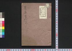 吉原さいけん / Yoshiwara Saiken (Guidebook for Visitors to Yoshiwara District) image