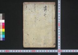 ［新吉原細見］ / [Shin Yoshiwara Saiken] (Guidebook for Visitors to New Yoshiwara District) image