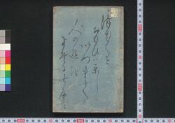 ［新吉原細見］ / [Shin Yoshiwara Saiken] (Guidebook for Visitors to New Yoshiwara District) image