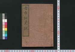 古市細見記 / Furuichi Saikenki (Guidebook to Furuichi) image