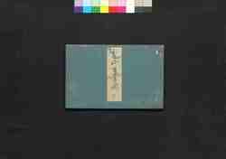 盆山百景図 下 / One Hundred Miniature Mountain Landscape Illustrations, Volume 2 image