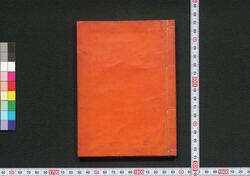 ［新吉原細見］ / [Shin Yoshiwara Saiken] (Guidebook for Visitors to New Yoshiwara District) image