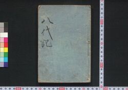 ［新吉原細見］ / [Shin Yoshiwara Saiken] (Guidebook for Visitors to New Yoshiwara District) image