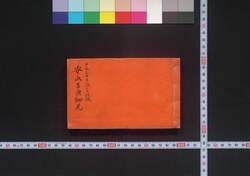 ［新吉原細見］ / [Shin Yoshiwara Saiken] (Guidebook for Visitors to New Yoshiwara District) image
