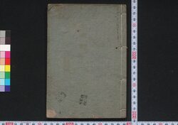 吉原細見身通始 / Yoshiwara Saiken Mitsu no Hajime (Guidebook for Visitors to Yoshiwara District) image