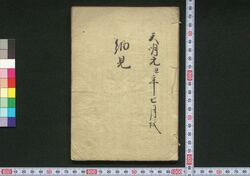 よしはらさいけんたつたひめ(吉原細見) / Yoshihara Saiken Tatsutahime (Yoshiwara Saiken) (Guidebook for Visitors to Yoshiwara District) image