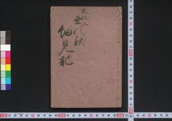 ［新吉原細見］ / [Shin Yoshiwara Saiken] (Guidebook for Visitors to New Yoshiwara District) image