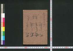 ［新吉原細見］ / [Shin Yoshiwara Saiken] (Guidebook for Visitors to New Yoshiwara District) image
