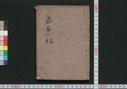 ［新吉原細見］ / [Shin Yoshiwara Saiken] (Guidebook for Visitors to New Yoshiwara District) image
