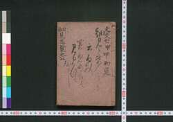 ［新吉原細見］ / [Shin Yoshiwara Saiken] (Guidebook for Visitors to New Yoshiwara District) image