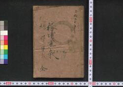 ［新吉原細見］ / [Shin Yoshiwara Saiken] (Guidebook for Visitors to New Yoshiwara District) image