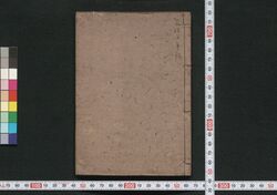 ［新吉原細見］ / [Shin Yoshiwara Saiken] (Guidebook for Visitors to New Yoshiwara District) image