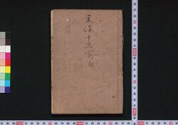 ［新吉原細見］ / [Shin Yoshiwara Saiken] (Guidebook for Visitors to New Yoshiwara District) image