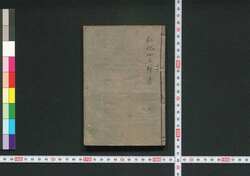 ［新吉原細見］ / [Shin Yoshiwara Saiken] (Guidebook for Visitors to New Yoshiwara District) image