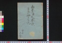 ［新吉原細見］ / [Shin Yoshiwara Saiken] (Guidebook for Visitors to New Yoshiwara District) image