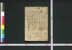 新よし原改しん板細見屋仮宅 / Shin Yoshiwara Kaishimban Saikenya Karitaku (Guidebook to Temporary Lodgings of New Yoshiwara District, Newly Revised Edition) image