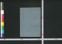 ［新島原細見］ / [Shin Shimabara Saiken] (Guidebook for Visitors to Shimabara District) image