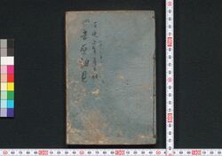 ［新吉原細見］ / [Shin Yoshiwara Saiken] (Guidebook for Visitors to New Yoshiwara District) image