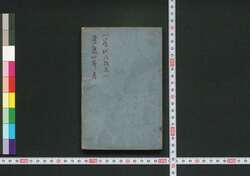 吉原細見記 / Yoshiwara Saikenki (Guidebook for Visitors to Yoshiwara District) image